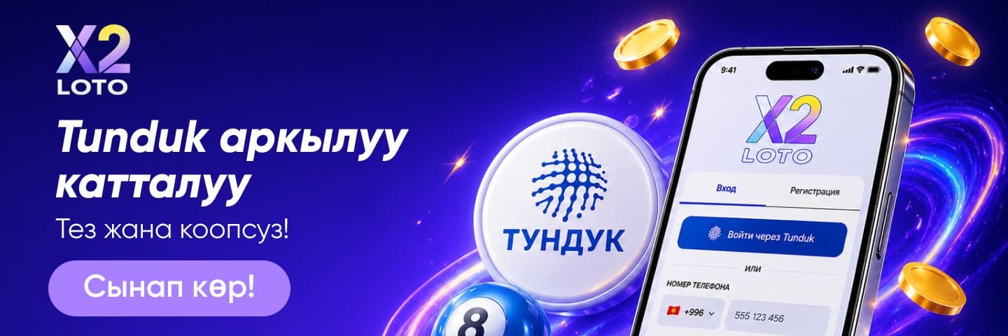 Лотереяны онлайн каттоо