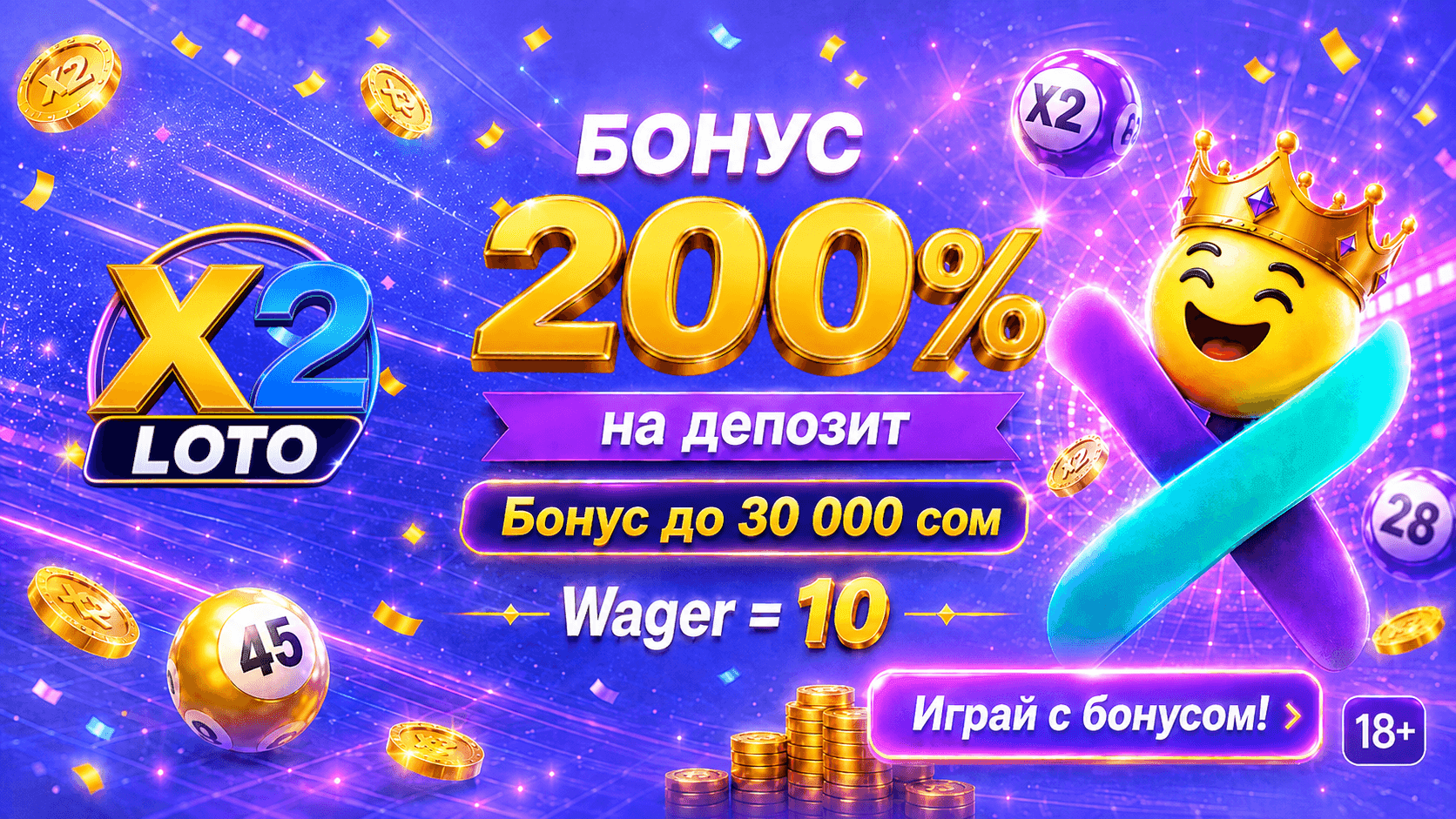 X2 LOTO устраивает «Летний Black Friday»: бонус 200% на депозит