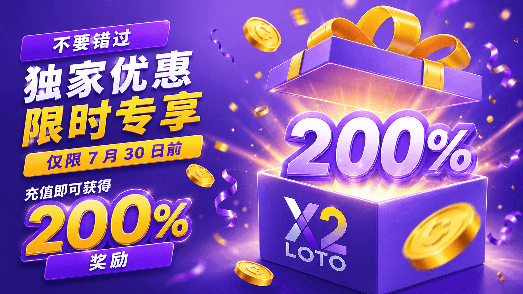X2 LOTO 提供 200% 的獎金。