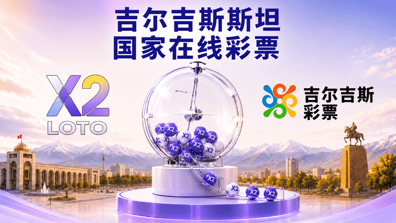 3125 万索姆奖金池:X2 LOTO 介绍其业务与社会公益项目