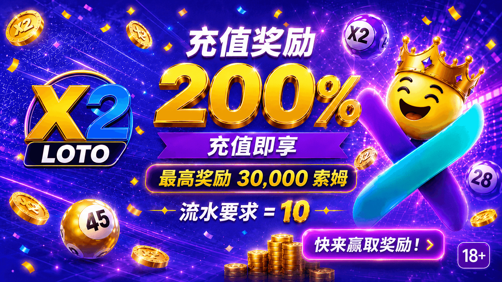X2 LOTO 正在舉辦「夏季黑色星期五」活動:提供 200% 的存款獎金。