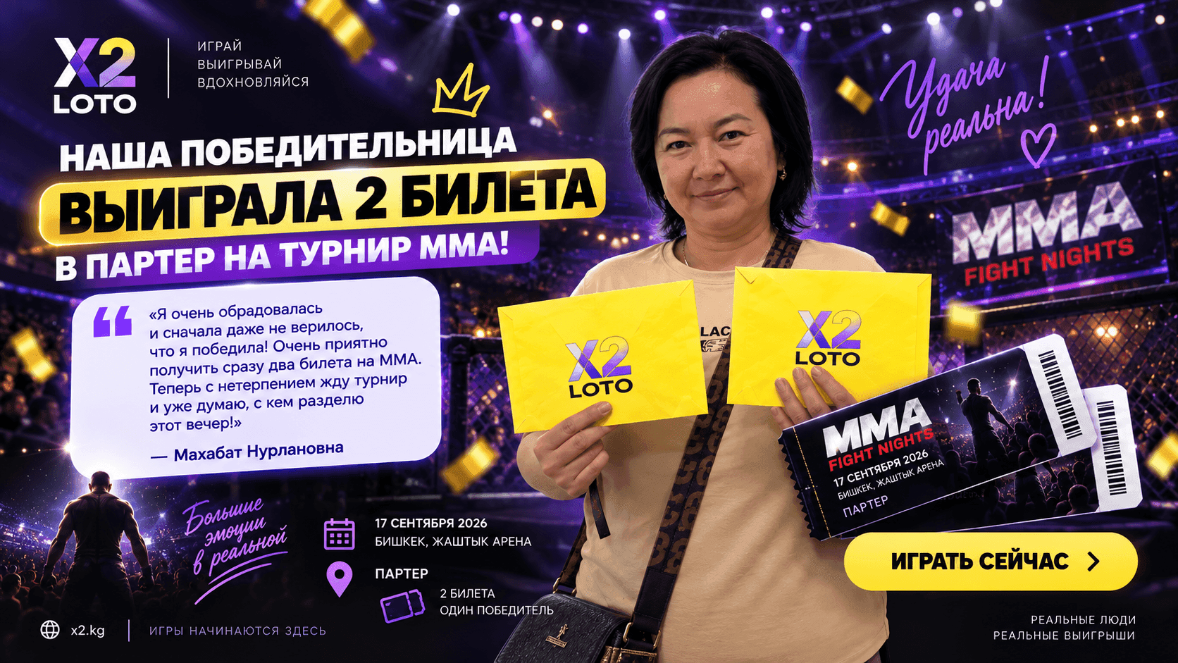 Махабат Нурлановна — победительница акции X2 LOTO, выигравшая 2 билета в партер на турнир MMA в Бишкеке