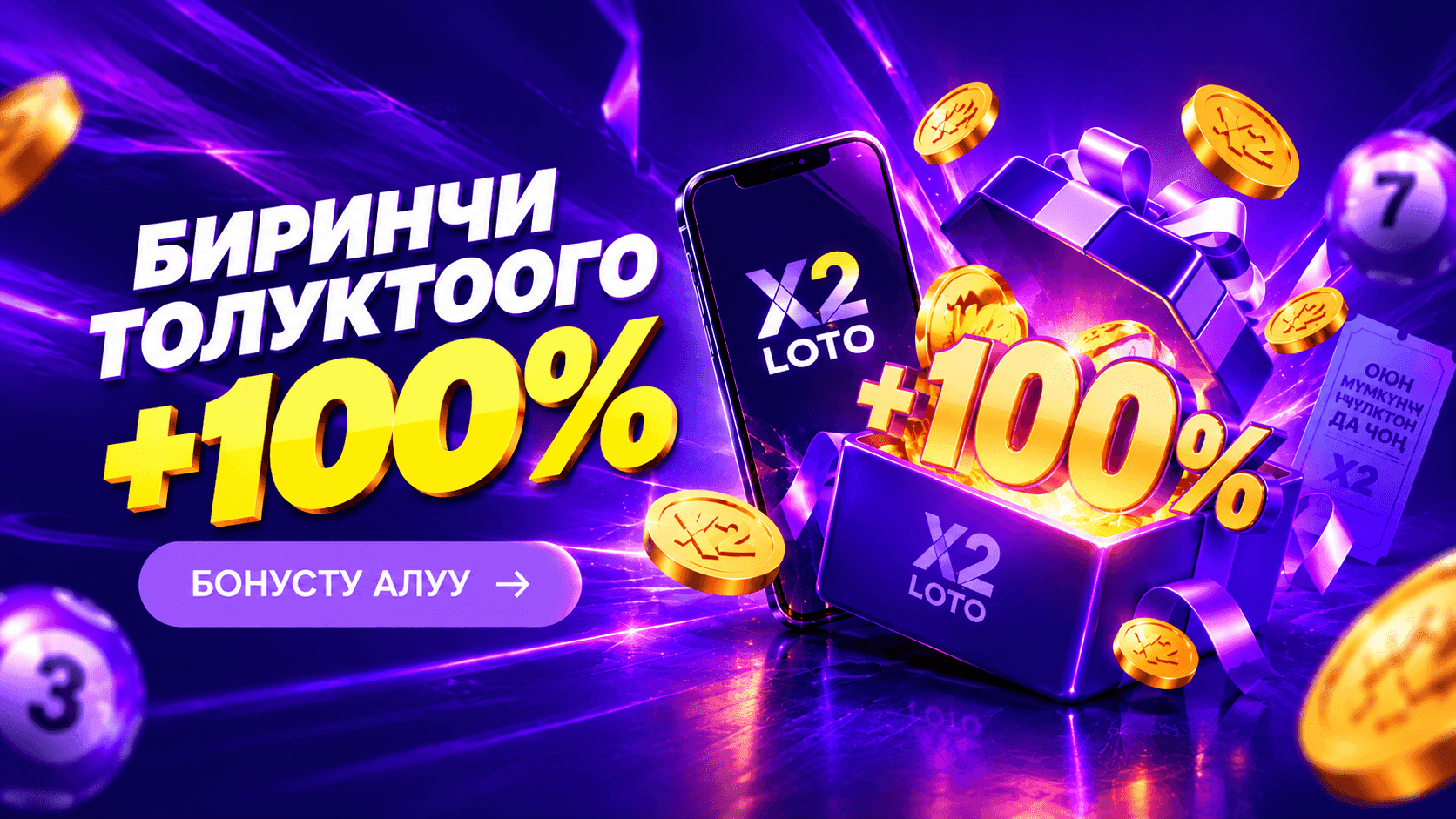 X2 LOTO — биринчи толуктоого 100% бонус