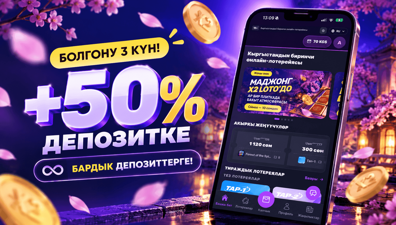 X2 LOTO акциясы: 2026-жылдын 23–25-октябрында балансты ар бир толуктоого +50% бонус.